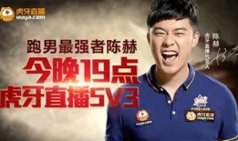 虎牙直播在线观看陈赫,不容错过的欢乐时光